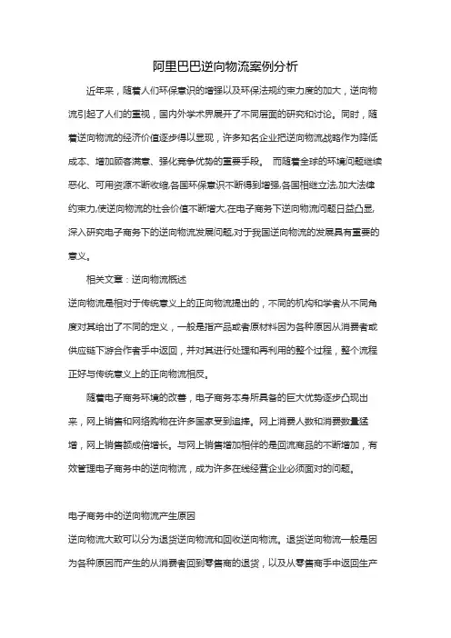 阿里巴巴逆向物流案例分析