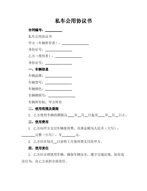 私车公用协议书