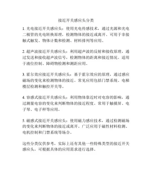 接近开关感应头分类