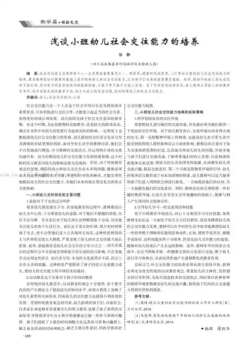浅谈小班幼儿社会交往能力的培养