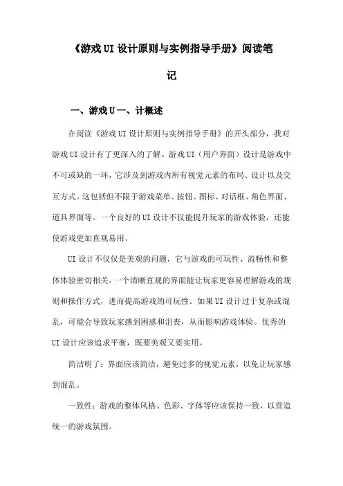 游戏UI设计原则与实例指导手册阅读笔记
