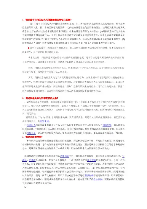 刑法学期末考试题及答案