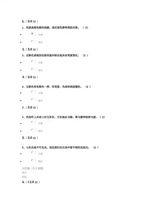 美术色彩在线作业