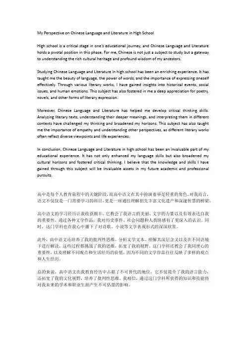 我对语文的看法800字作文高中