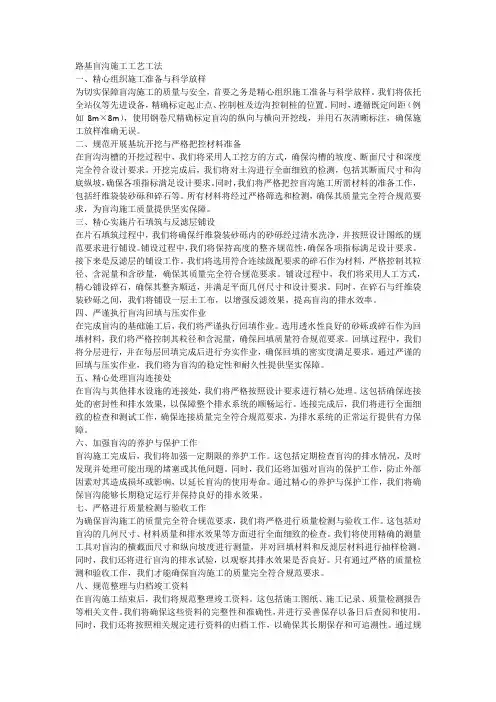 路基盲沟施工工艺工法