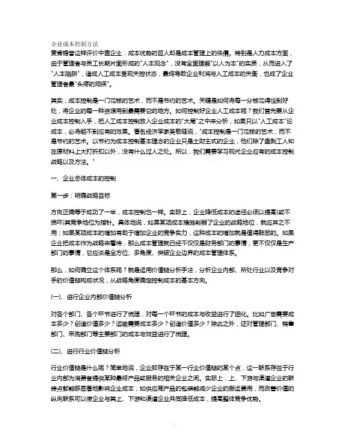 企业成本控制方法