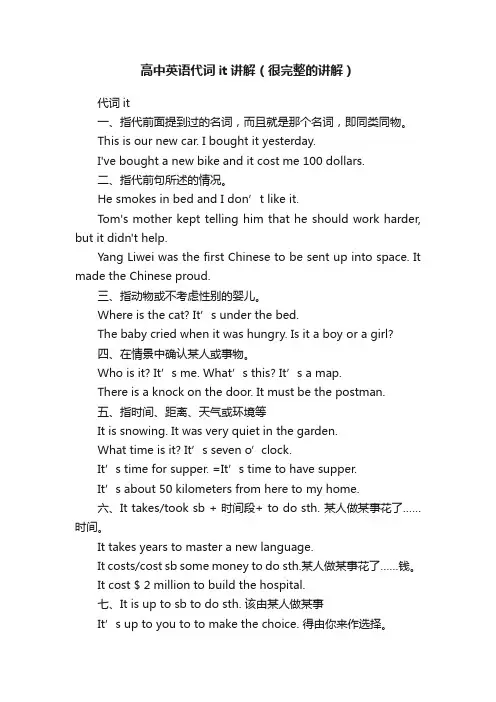 高中英语代词it讲解（很完整的讲解）