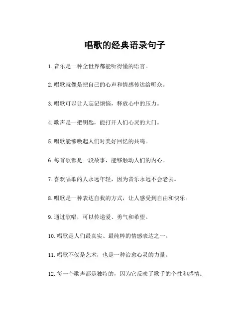 唱歌的经典语录句子