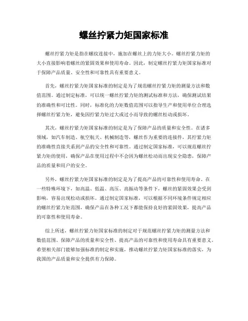 螺丝拧紧力矩国家标准