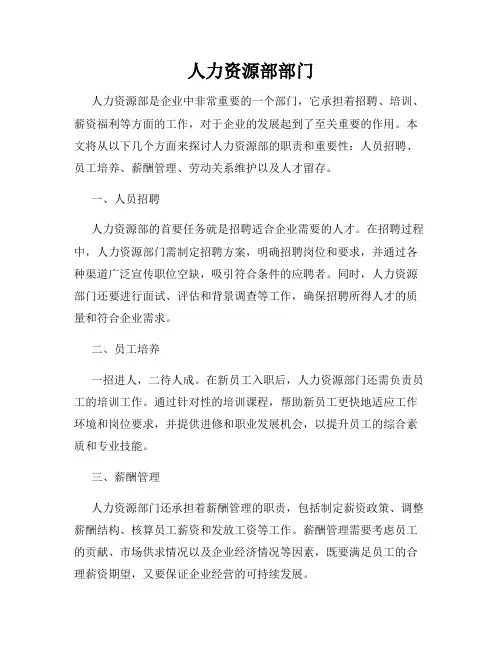 人力资源部部门