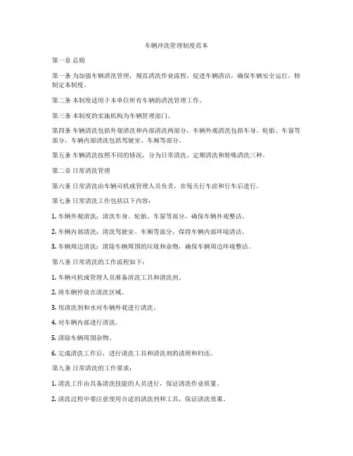 车辆冲洗管理制度范本