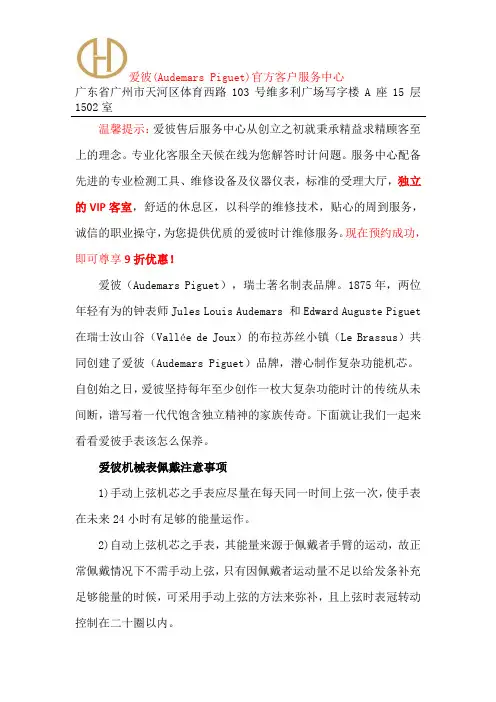 广州爱彼维修服务-爱彼官方售后地址