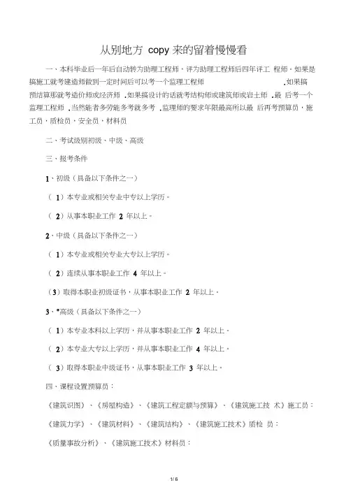 土木工程专业都有哪些全国级的证书要考报考需要什么条件