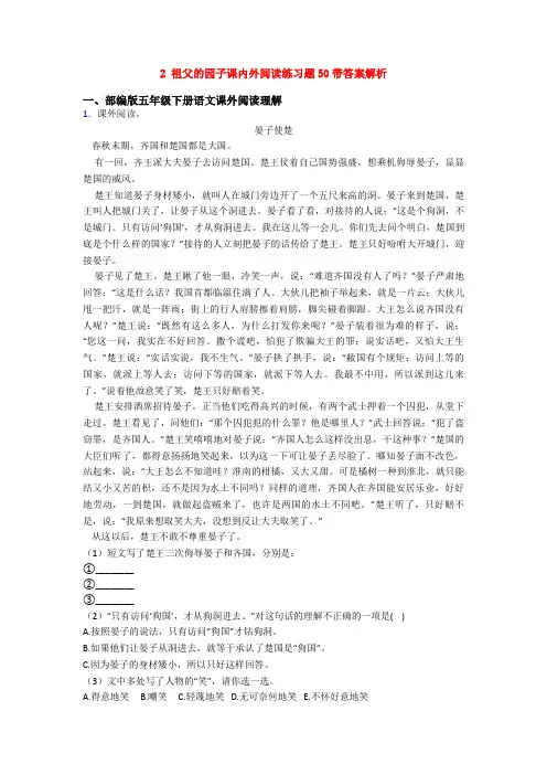 2 祖父的园子课内外阅读练习题50带答案解析