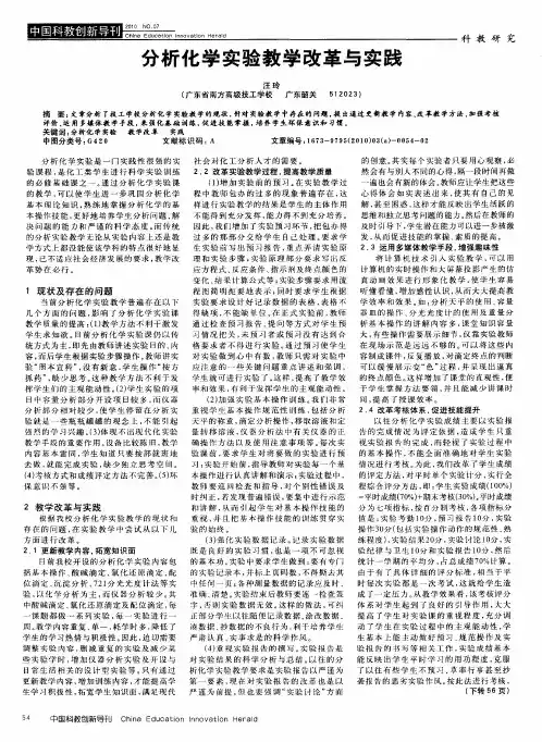 分析化学实验教学改革与实践