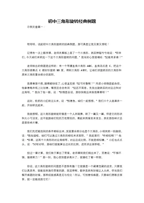 初中三角形旋转经典例题