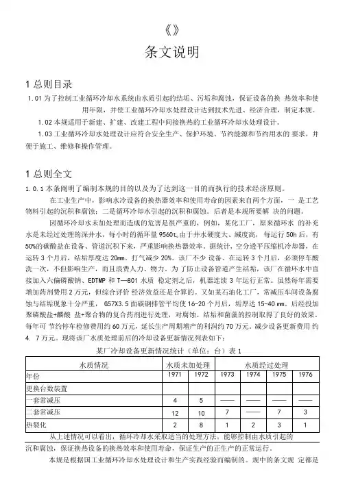 工业循环冷却水系统设计规范标准