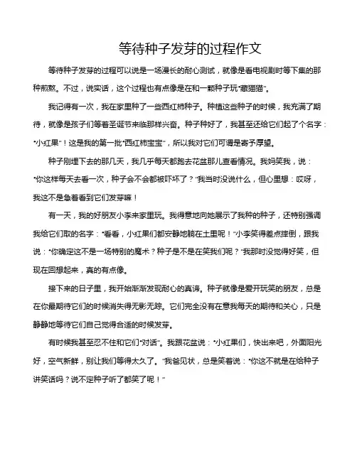 等待种子发芽的过程作文