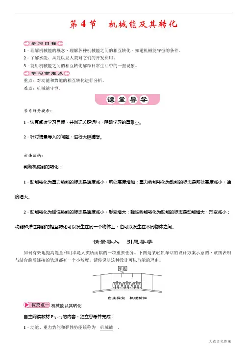 11.4 机械能及其转化(导学案)人教版物理八年级下学期