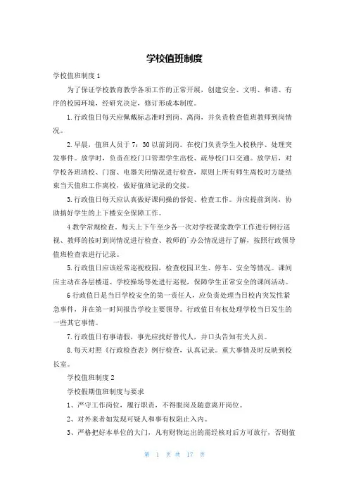 学校值班制度