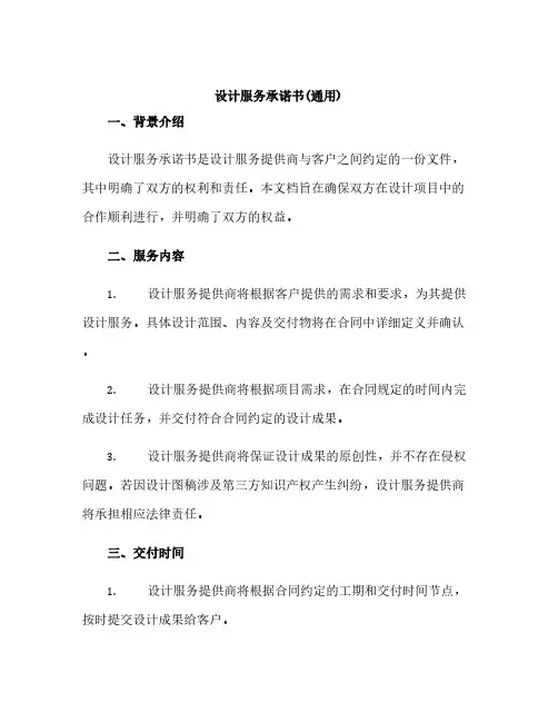 设计服务承诺书(通用)
