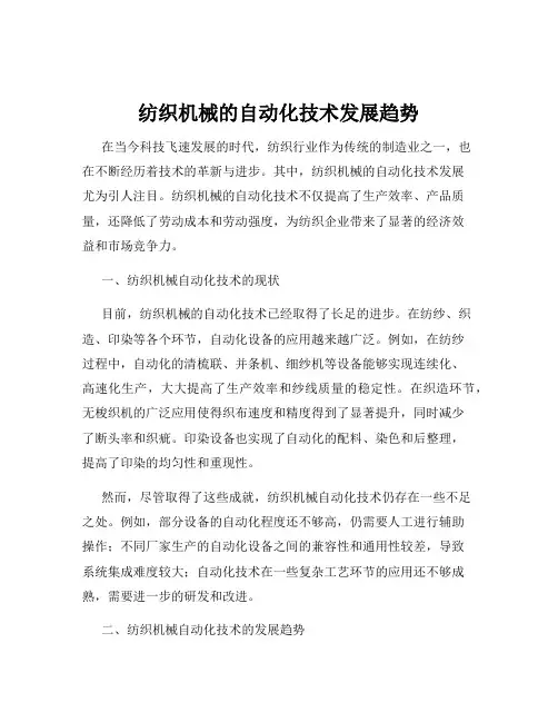 纺织机械的自动化技术发展趋势