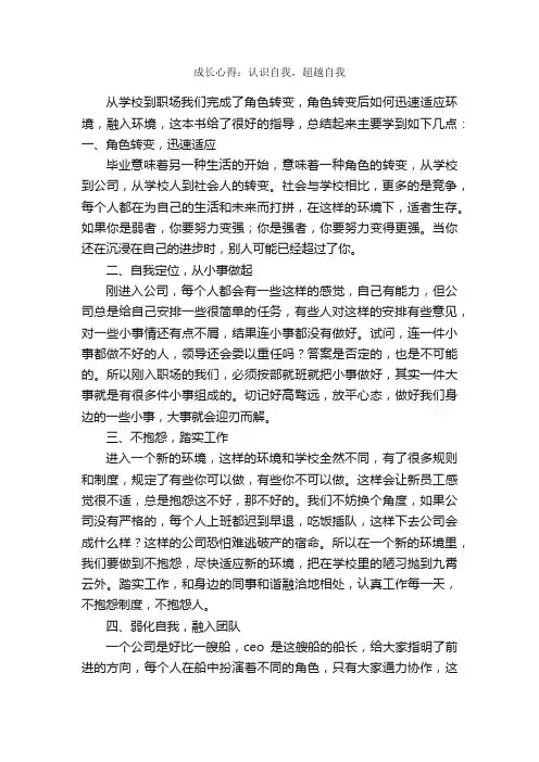 成长心得：认识自我，超越自我_学习心得体会_
