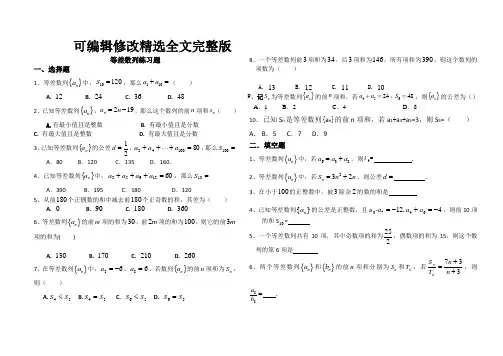 等差数列练习题及答案精选全文