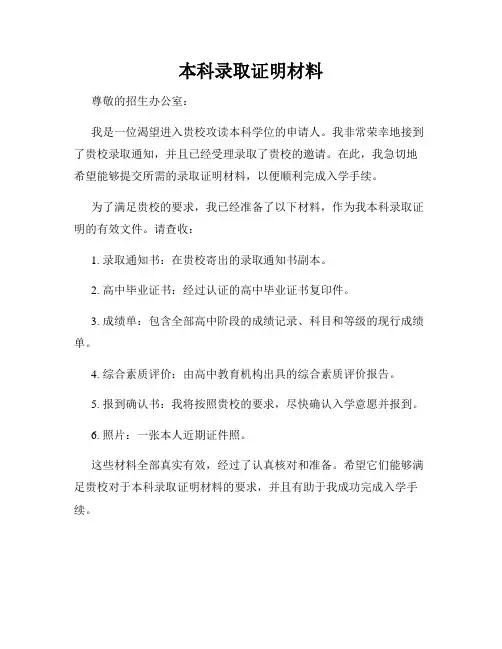 本科录取证明材料