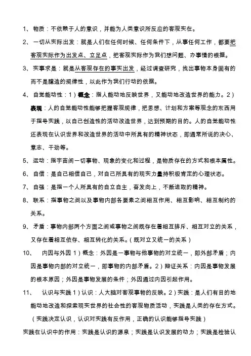 《哲学与人生》 复习题 完美打印版