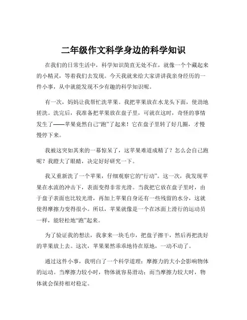 二年级作文科学身边的科学知识