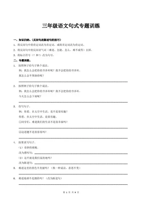 三年级语文句式专题训练