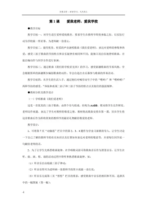 三年级上册音乐教案广州花城版教案