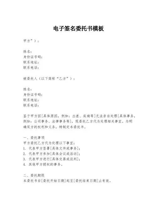 电子签名委托书模板