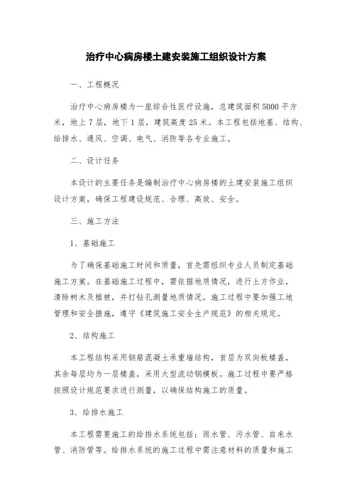 治疗中心病房楼土建安装施工组织设计方案