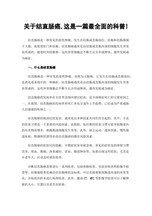 关于结直肠癌,这是一篇最全面的科普!