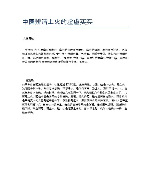 中医辨清上火的虚虚实实【医学健康养生常识】