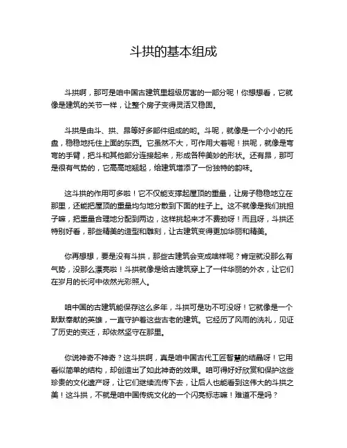 斗拱的基本组成