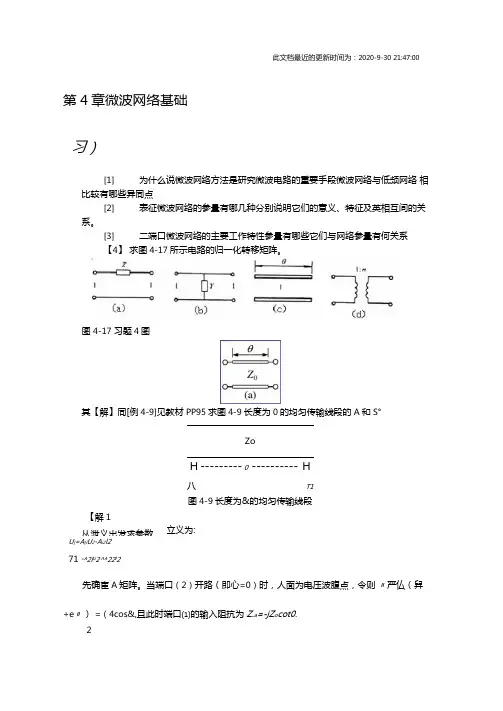 习题选解微波网络基础