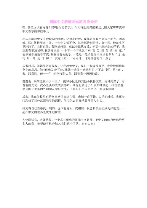 国际中文教师面试的自我介绍