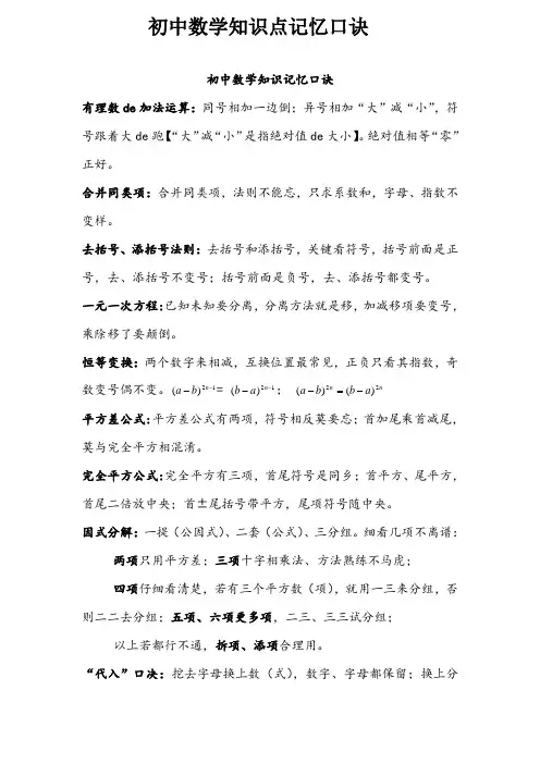初中数学知识记忆口诀