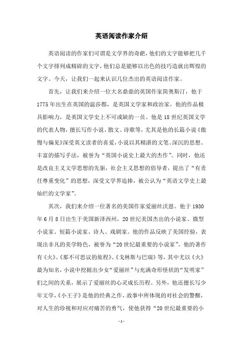 英语阅读作家介绍