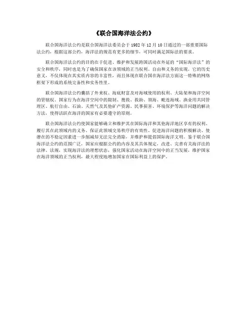 《联合国海洋法公约》