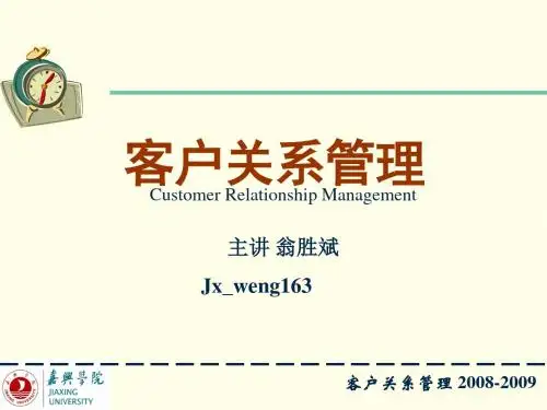 专题二客户关系基础知识-精品文档