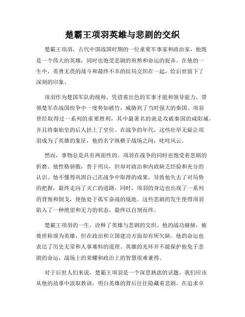 楚霸王项羽英雄与悲剧的交织