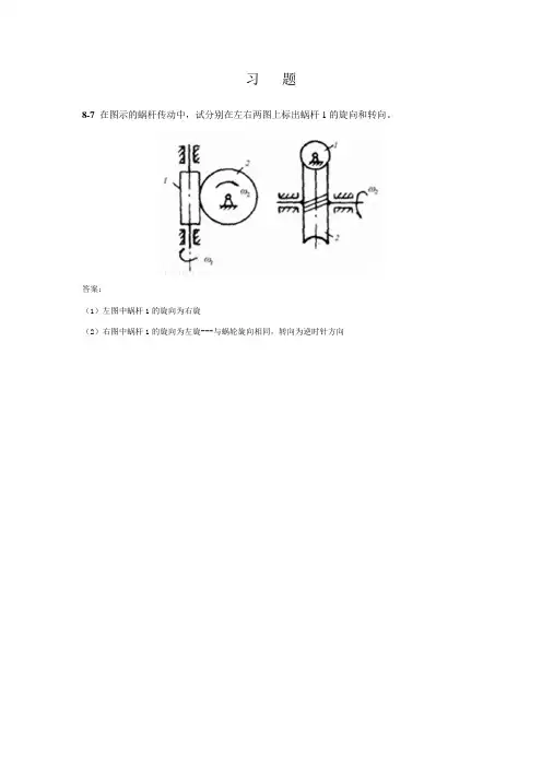 第8章轮系--作业--答案