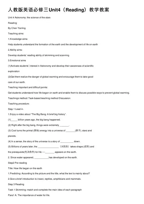 人教版英语必修三Unit4（Reading）教学教案