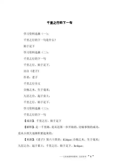 千里之行的下一句