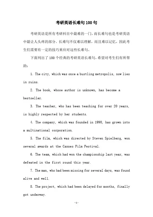 考研英语长难句100句
