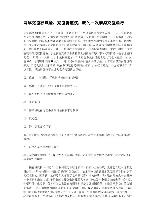 网络充值有风险,充值需谨慎,我的一次亲身充值经历